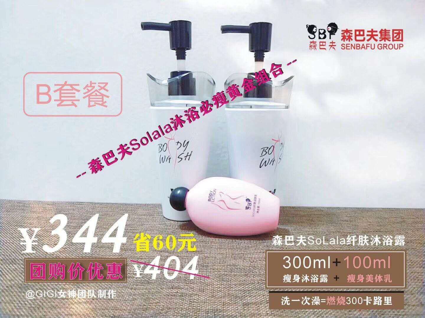 洗澡瘦身沐浴露