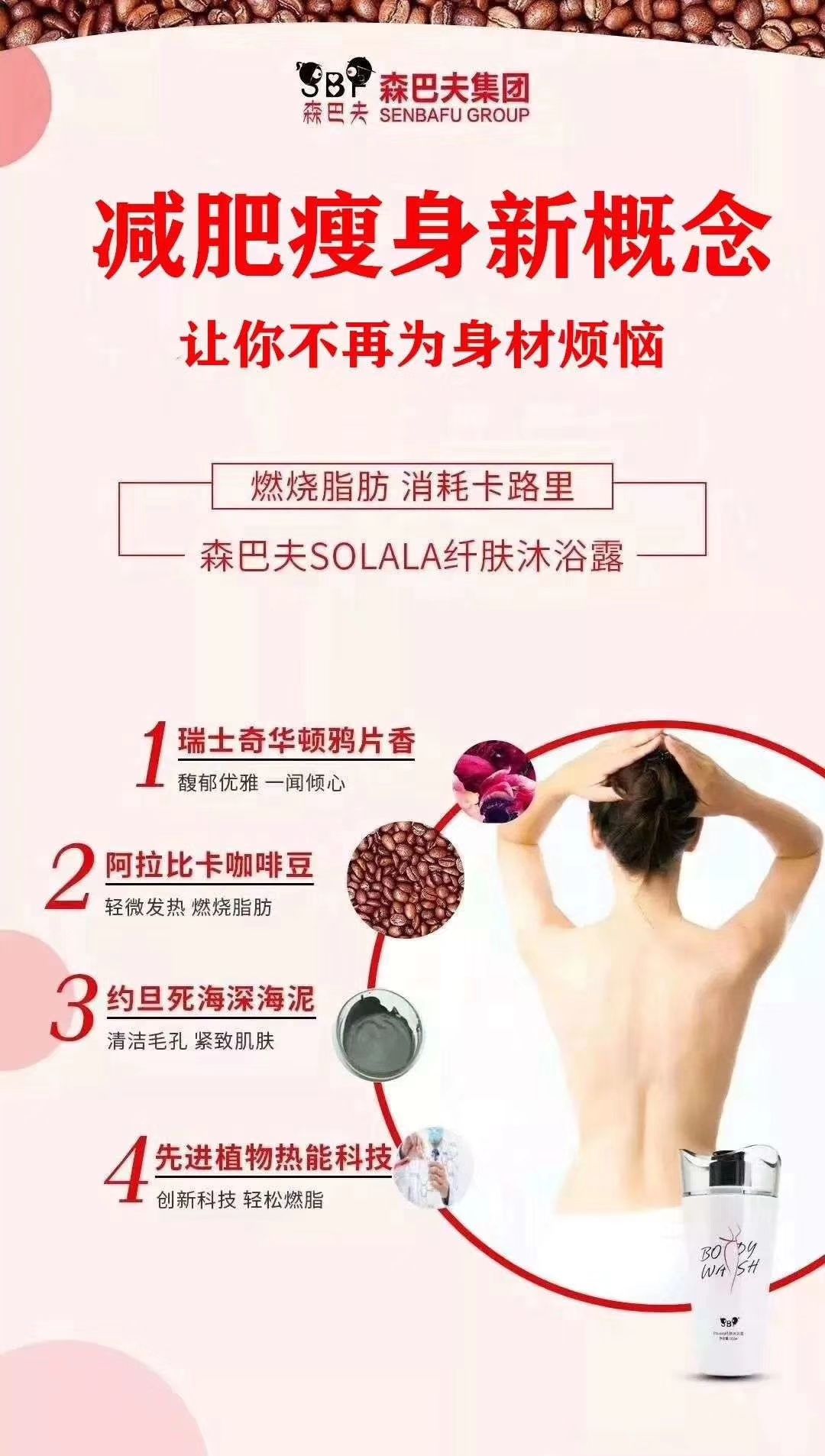 洗澡瘦身沐浴露