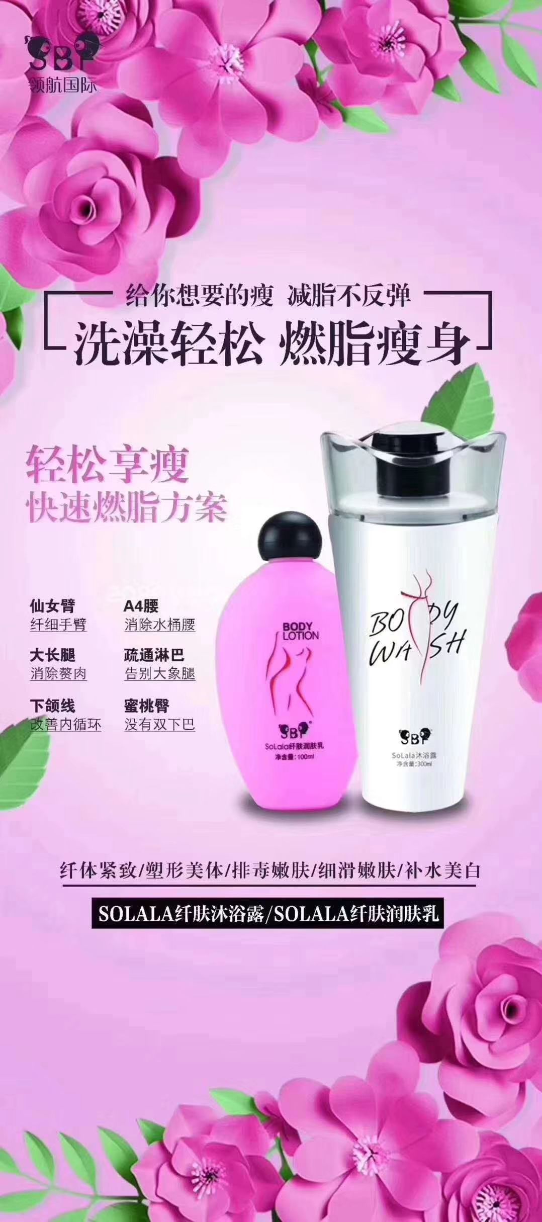洗澡瘦身沐浴露