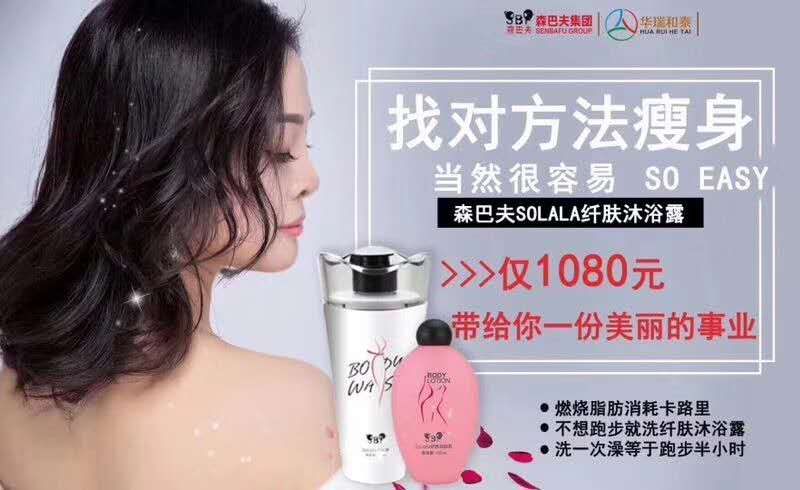 洗澡瘦身沐浴露