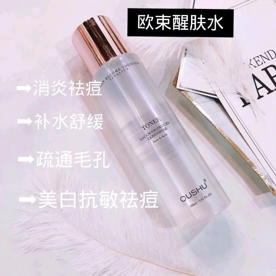 欧束护肤品系列 纯植物提取 放心使用
