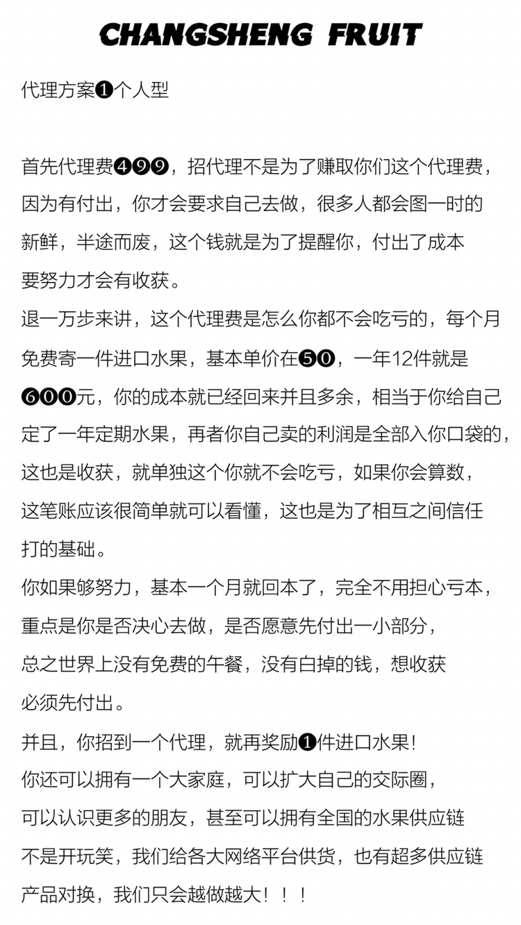 水果代理加盟，每月送代理水果