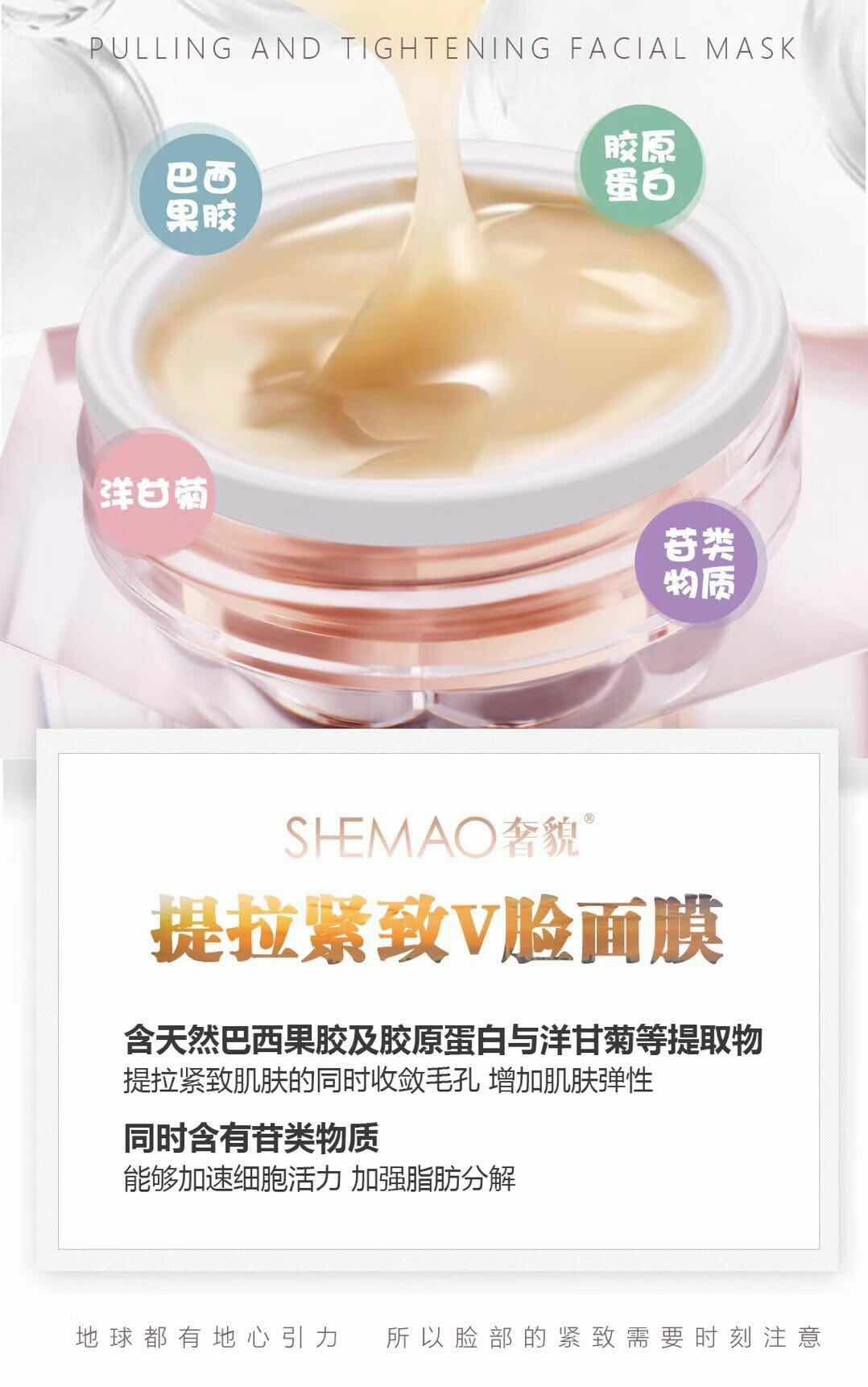 提拉紧致V脸面膜招收代理