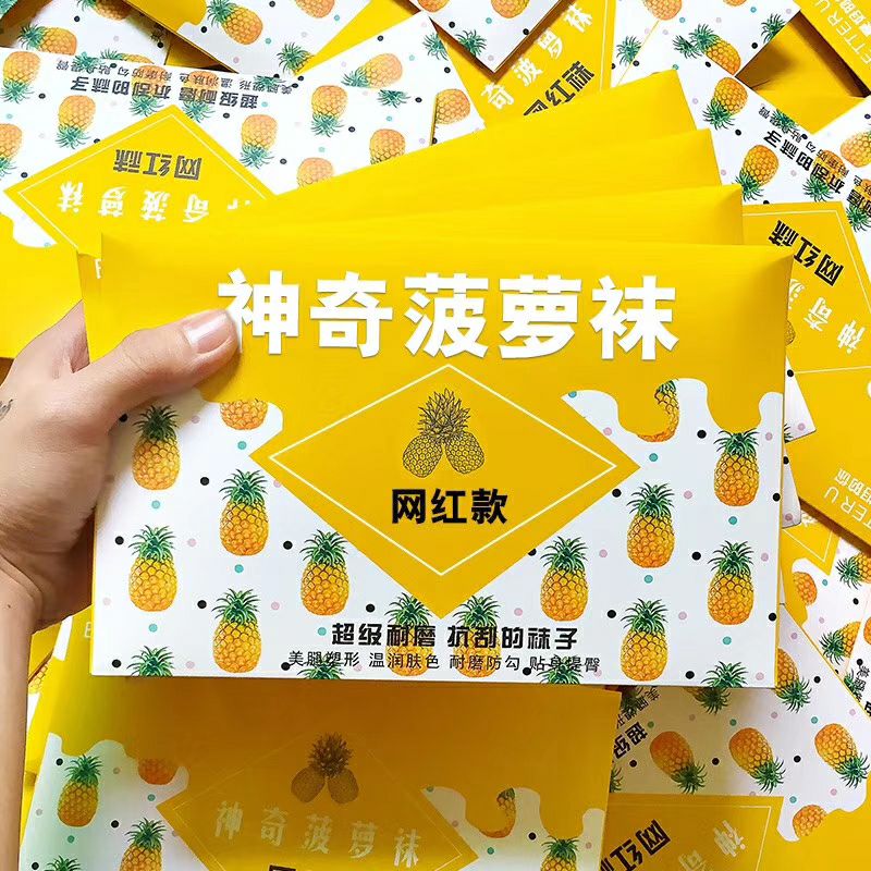 网红菠萝袜诚招代理 支持一件代发 防勾丝 任意剪