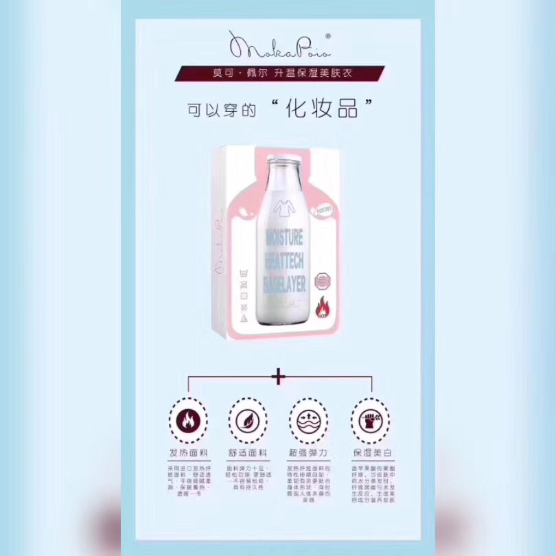 moko牛奶美肤衣 招代理