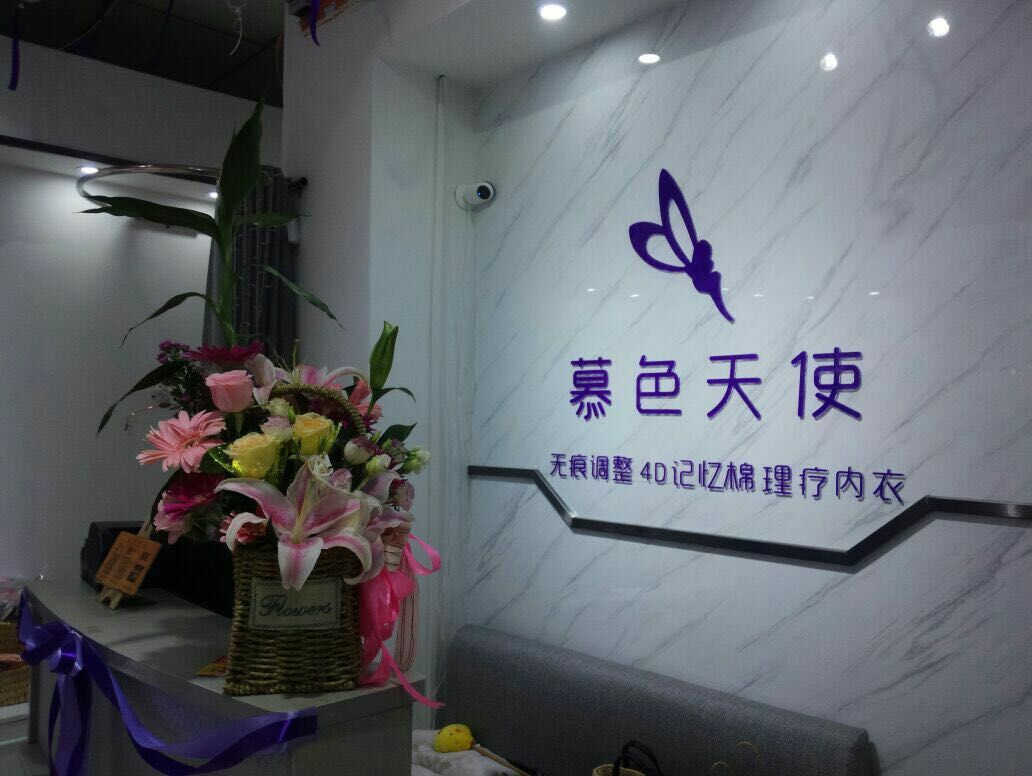 慕色天使光波理疗调整型内衣