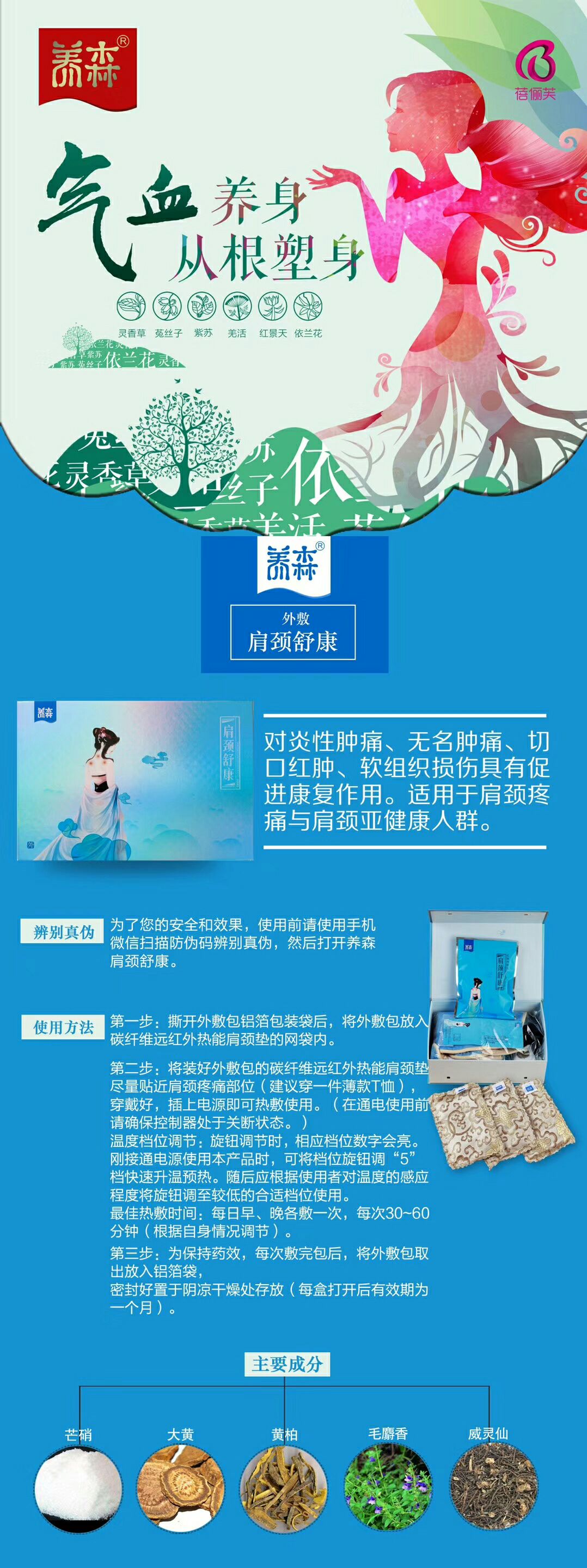 蓓俪芙养森 瘦瘦塑型套，气血养生，从根塑身