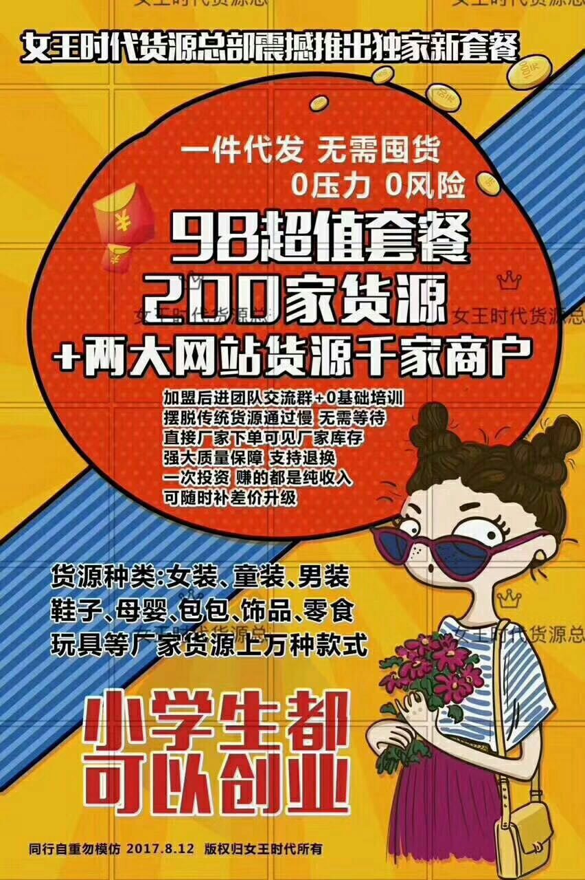 98元加盟200厂家男女童装包包饰品护肤品