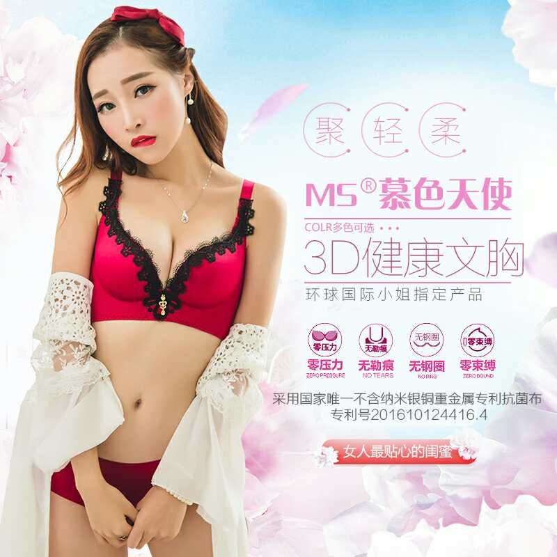 慕色天使光波理疗健康内衣 免费招代理