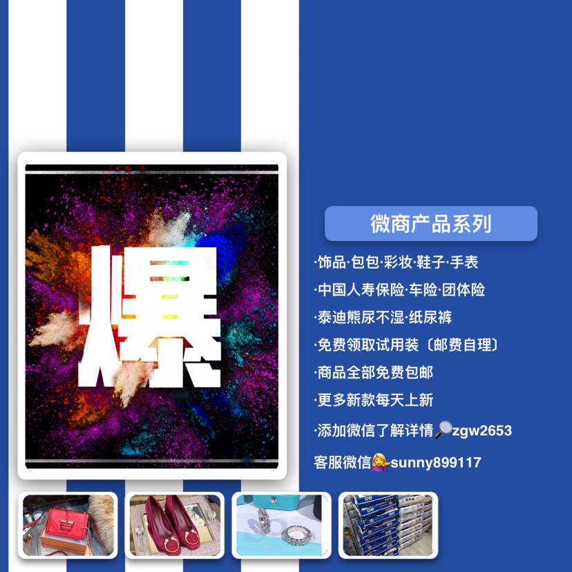 饰品•包包•鞋•彩妆•尿不湿 出厂价直销 直招聘代理