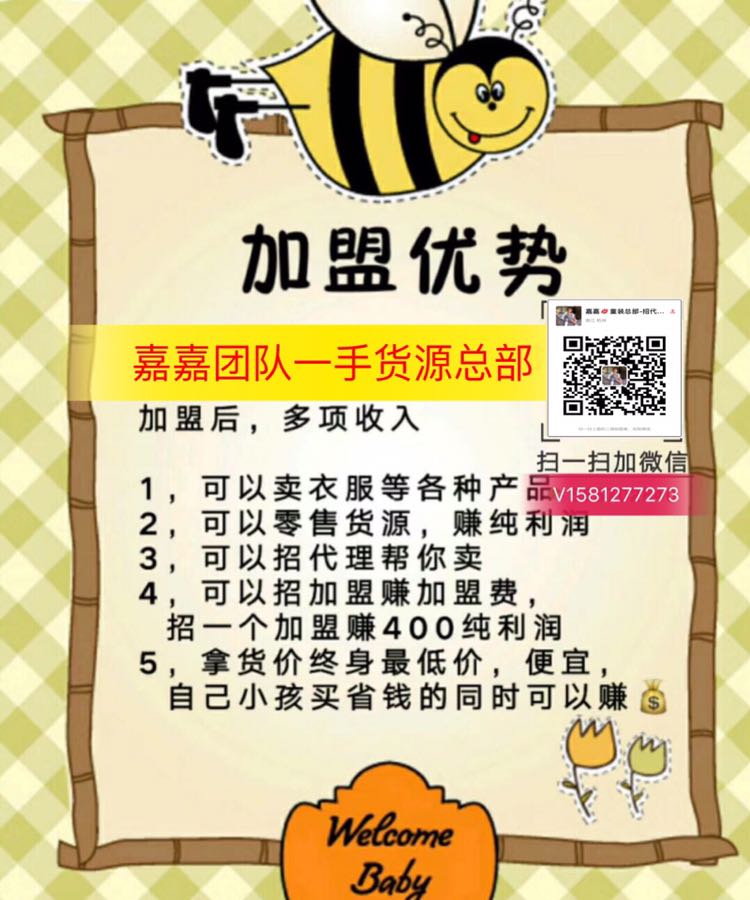 嘉嘉童装总部一手货源，一件代发，免费代理