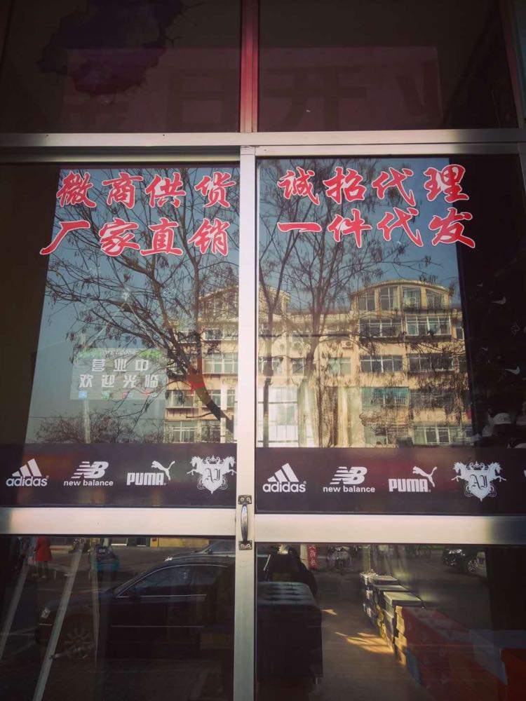精仿品牌运动鞋服 零投资 零风险 招代理