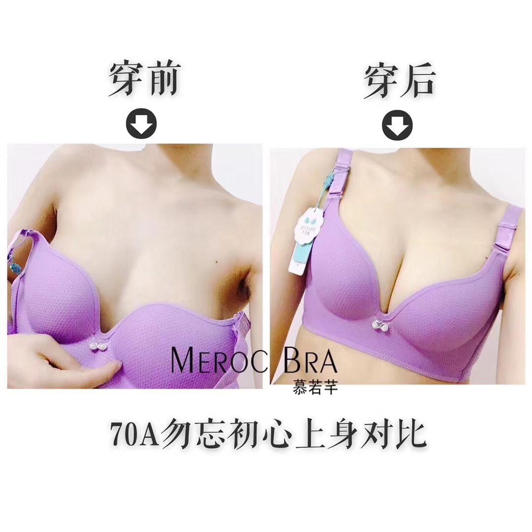 Meroc 慕若芊无钢圈聚拢内衣 需要的联系我