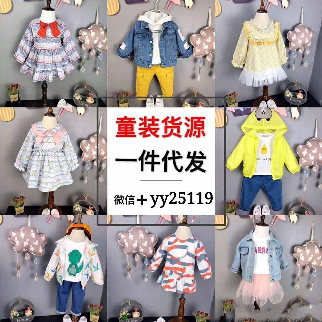 微商女装童装一件代发免费代理 厂家直销微信号 鞋包饰品等