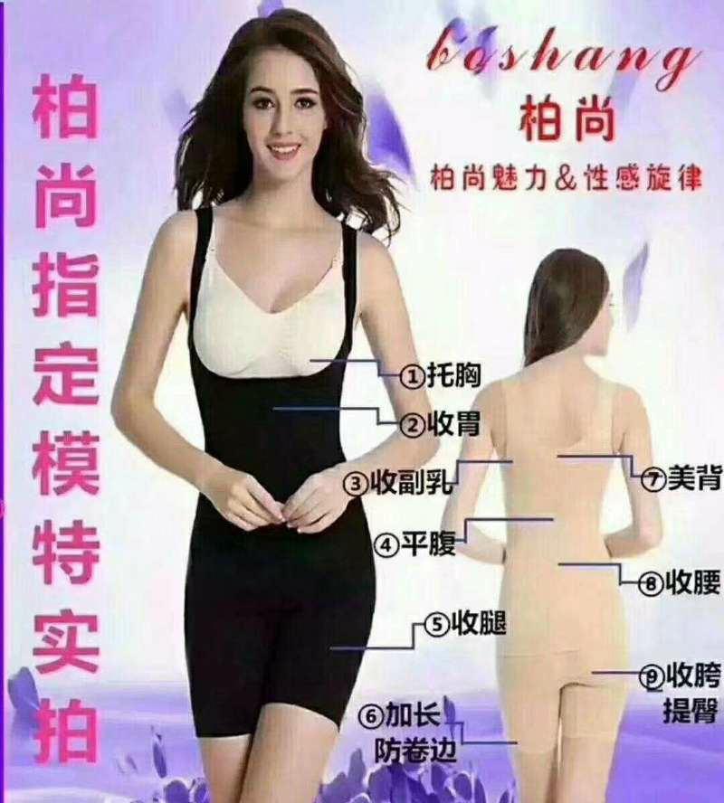 柏尚魅俪塑身衣 你值得拥有 招代理