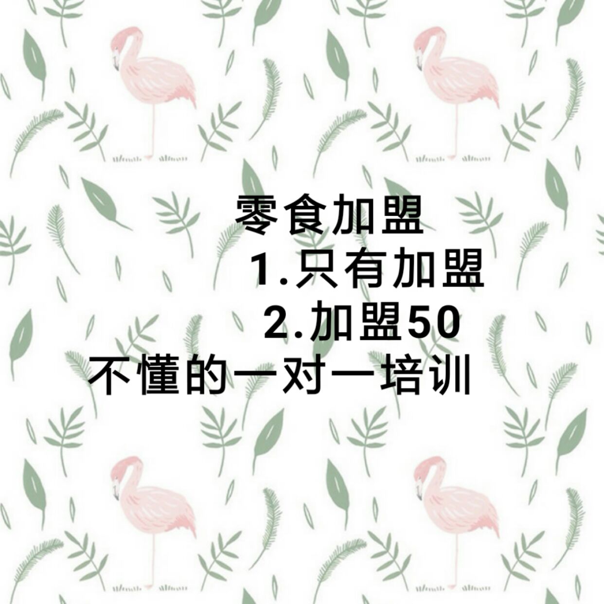 各种好看的衣服/精仿美妆/瘦身产品/独家零食/收代理