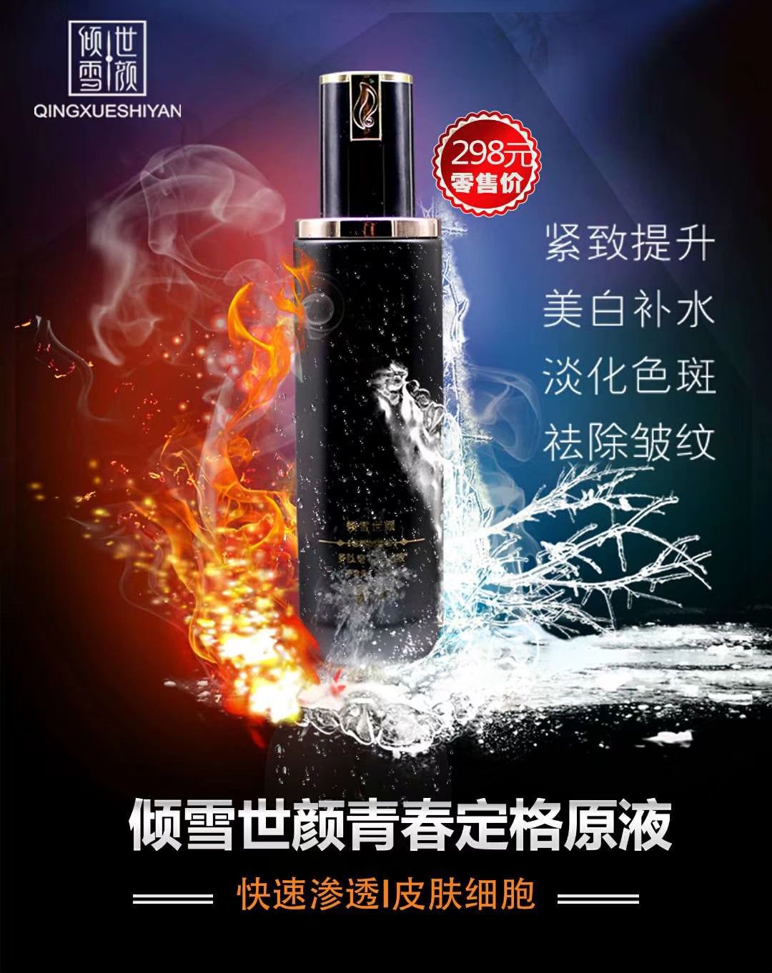 倾雪世颜新零售 招代理