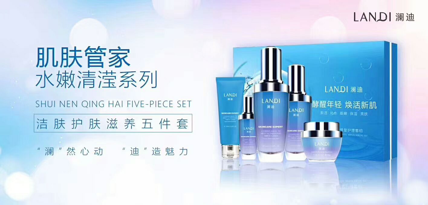 澜迪护肤新品上市