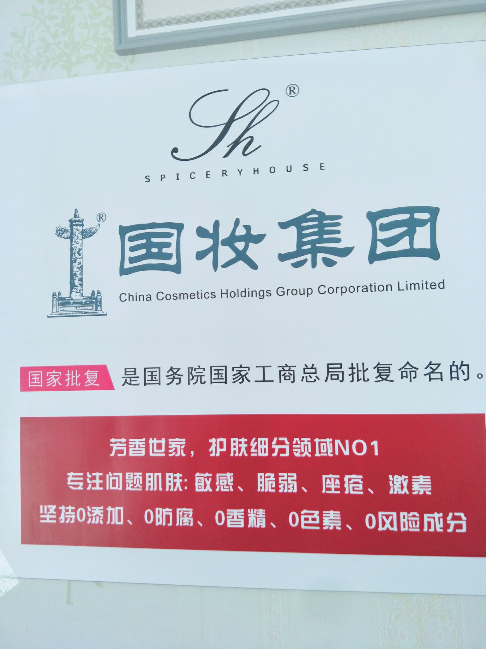 护肤零添加，纯植物萃取孕妇哺乳期安全可用，国妆芳香世家招代理