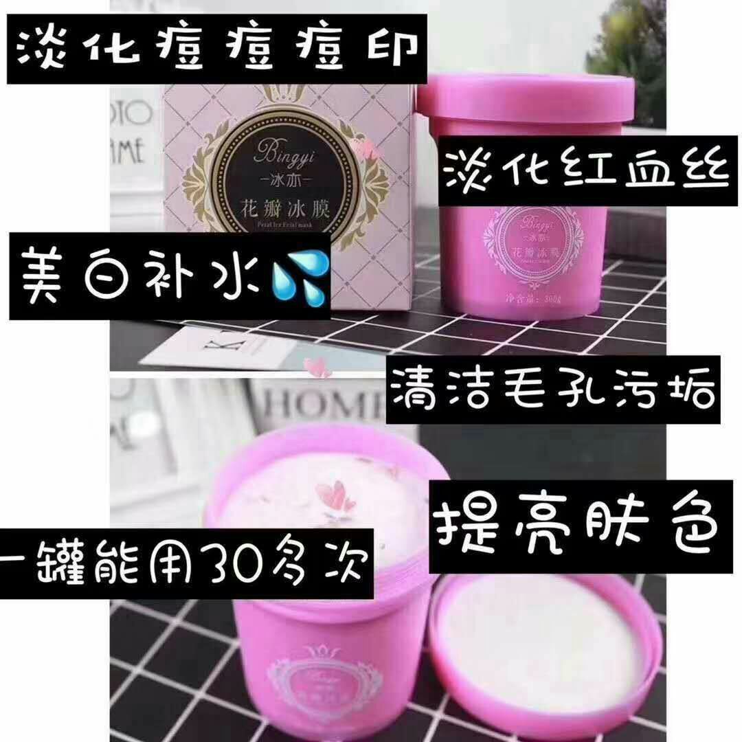 【每日必推】花瓣冰膜每天必用这个季节用上真的是太舒服