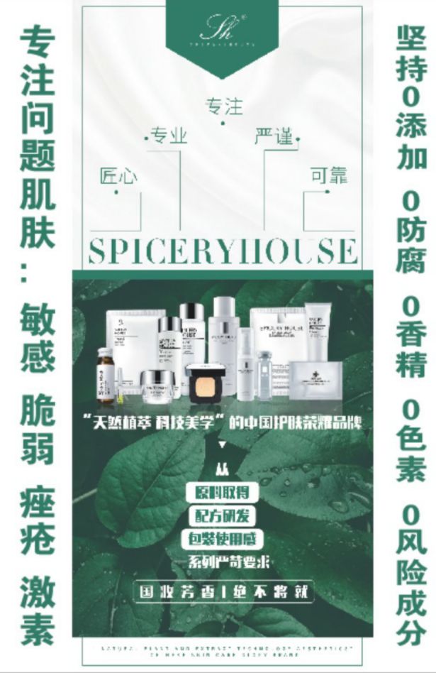 护肤零添加，纯植物萃取孕妇哺乳期安全可用，国妆芳香世家招代理