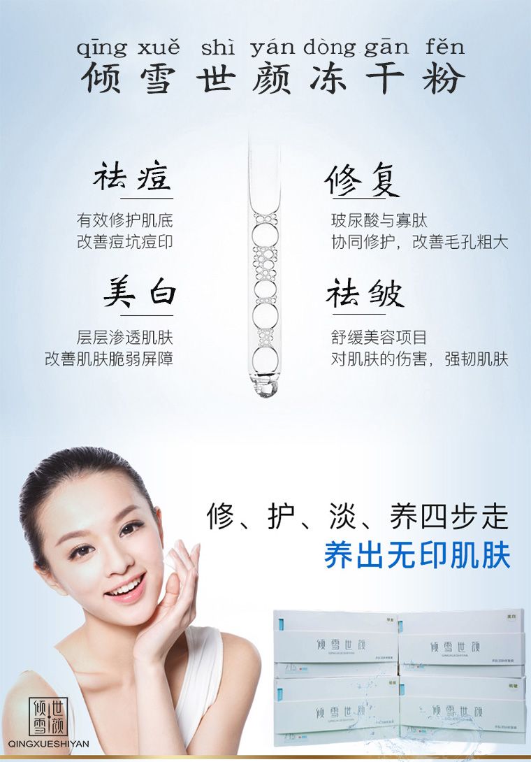 倾雪世颜新零售 招代理