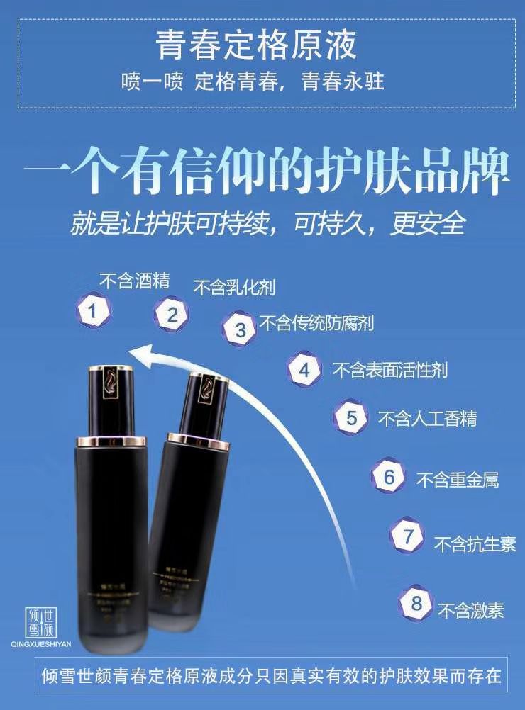 倾雪世颜新零售 招代理
