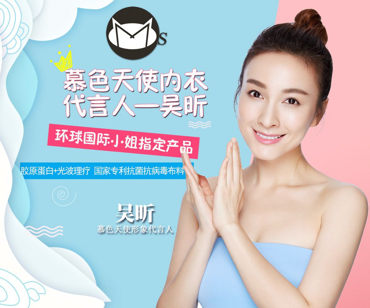 慕色天使理疗内衣诚招代理商，一件代发，无需囤货