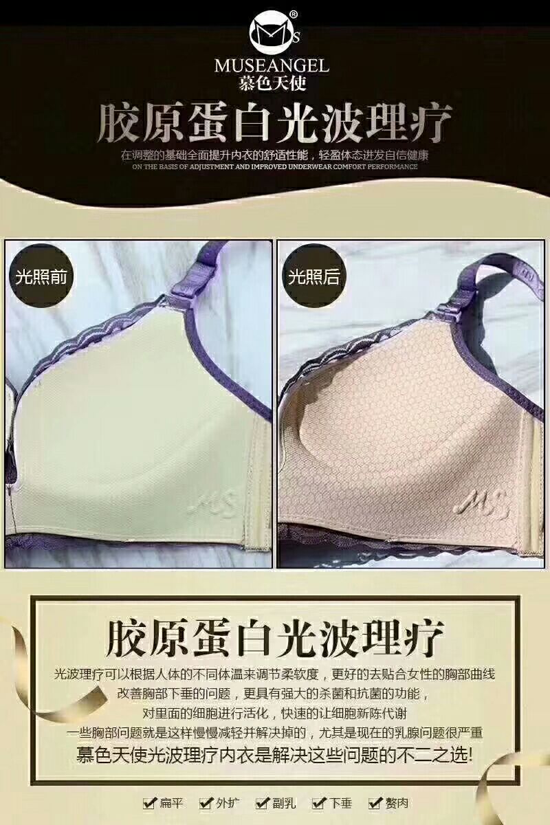 慕色天使胶原蛋白理疗内衣