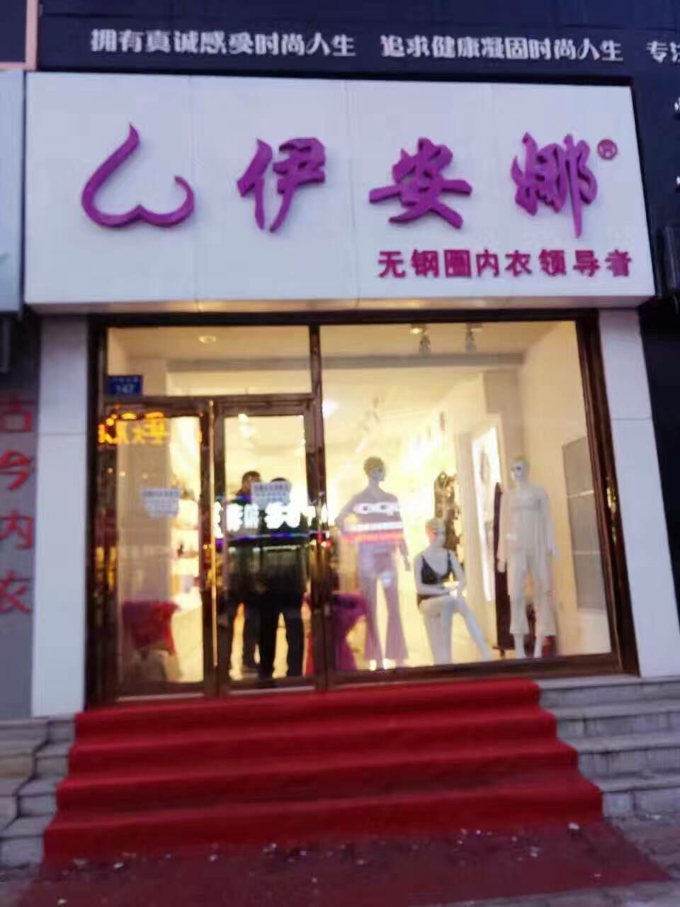 伊安娜品牌内衣创始人，带你玩转互联网时代
