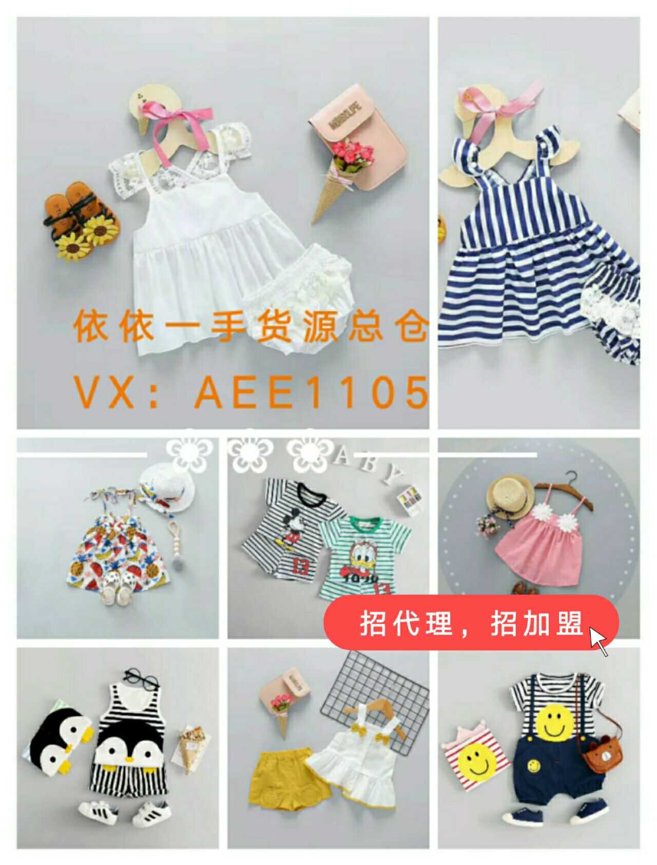 微商女装童装一手货源，一件代发，厂家种类齐全，招代理加盟