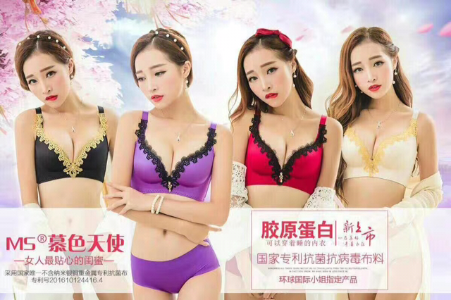 慕色天使内衣专卖 零元招代理