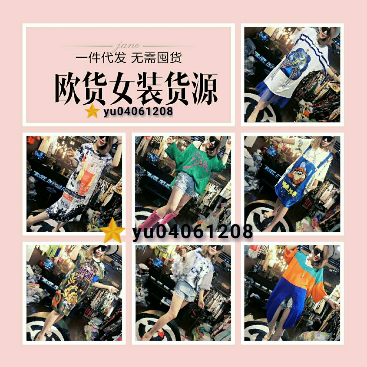 一手货源号女装招代理加盟 一件代发