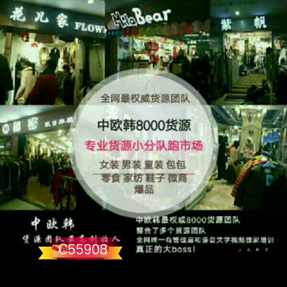 男装，女装，童装，包包，护肤品厂家一手货源，诚招代理和加盟！