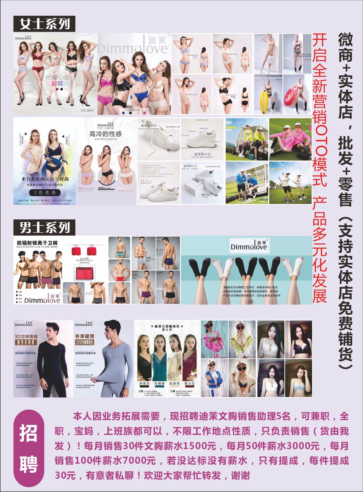 迪茉内衣诚意招代理