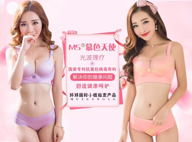 慕色天使内衣专卖 零元招代理