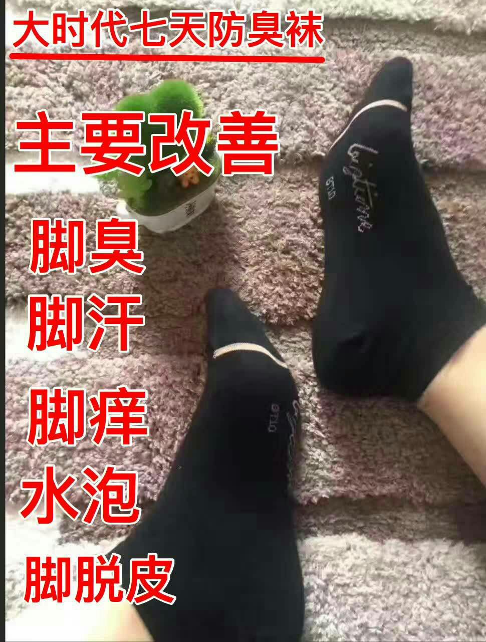 大时代防臭袜