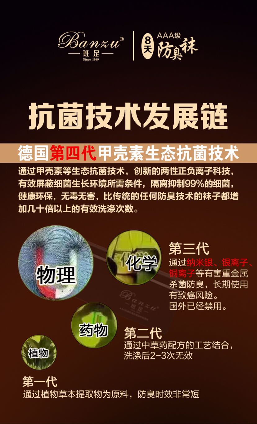 班足八天防臭袜 开启甲壳素抗菌新时代