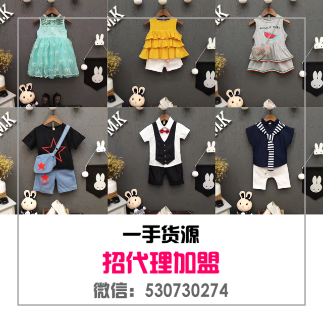 童装一手货源招加盟代理