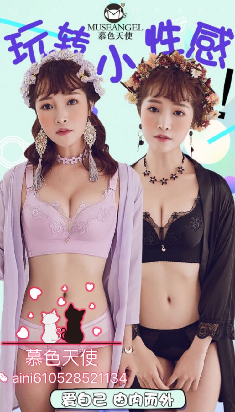 慕色天使内衣 高侧比设计 更好阻止脂肪流动