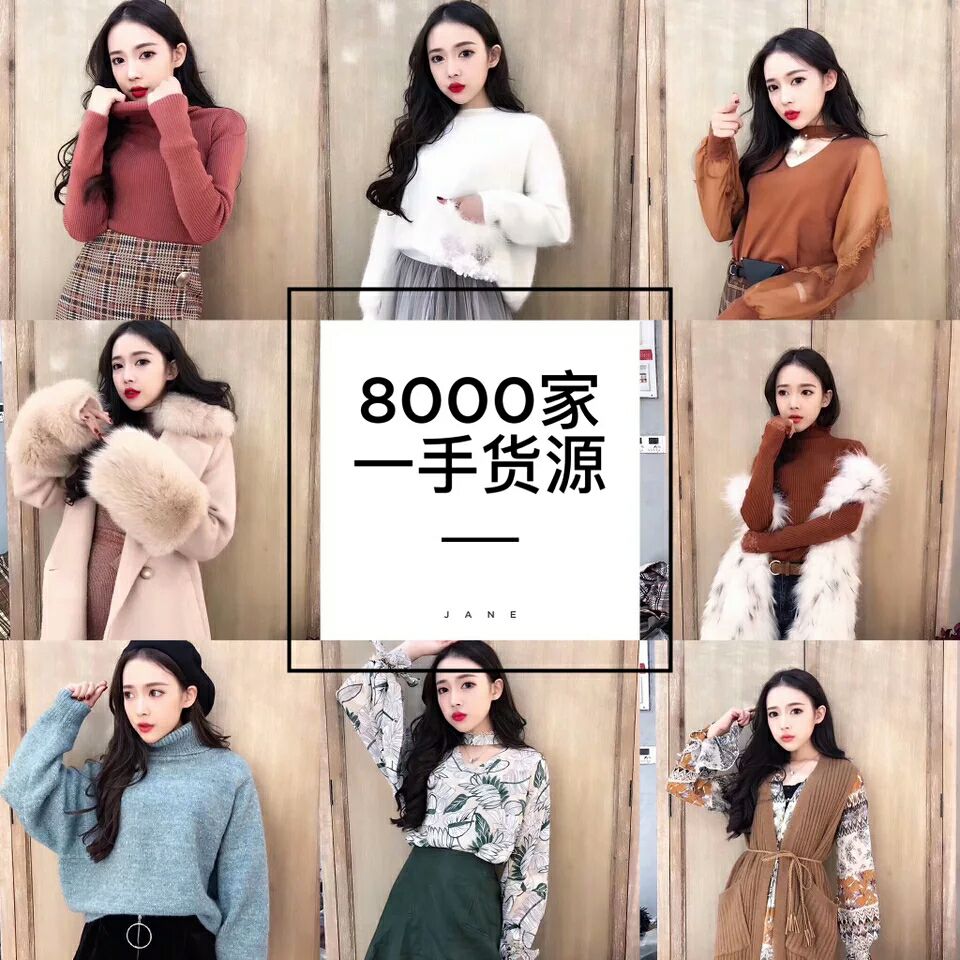 8000家一手货源，男女装童装鞋包，一件代发，无须囤货