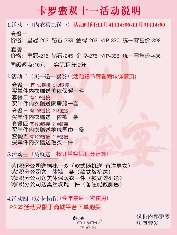 卡罗密内衣全国高端打造品牌，千万不要错过