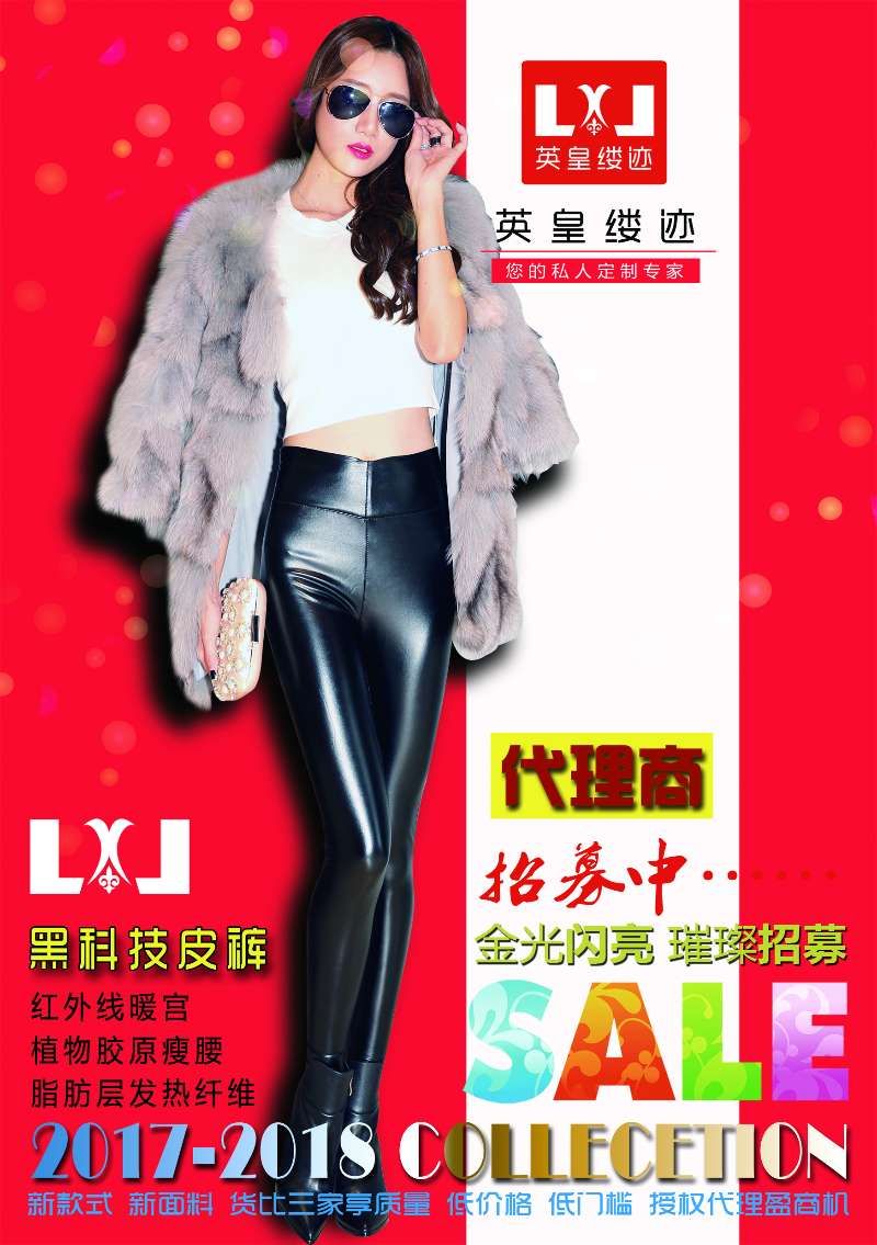 缕迹TD皮裤诚招全国代理商
