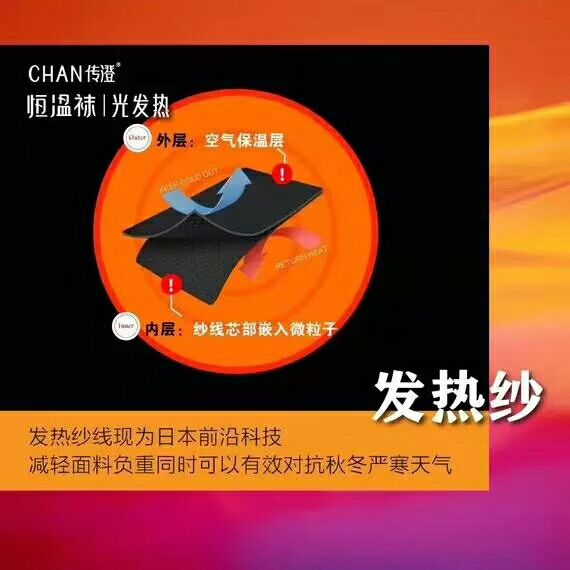 传澄恒温袜1.0 秋冬人手一条的恒温袜