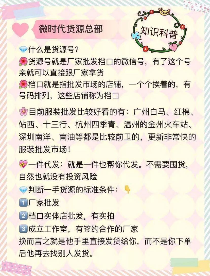 朵儿一手货源总部（招代理加盟）中韩档口货源