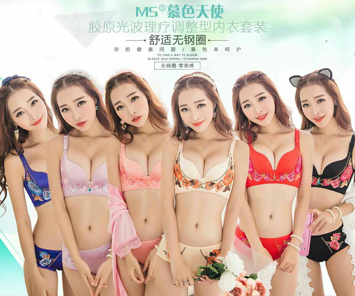 慕色天使内衣诚招全国代理 一件代发 无囤货无压力