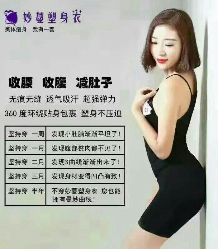 妙曼塑身衣，燃脂，收腹，提臀，塑型！！！