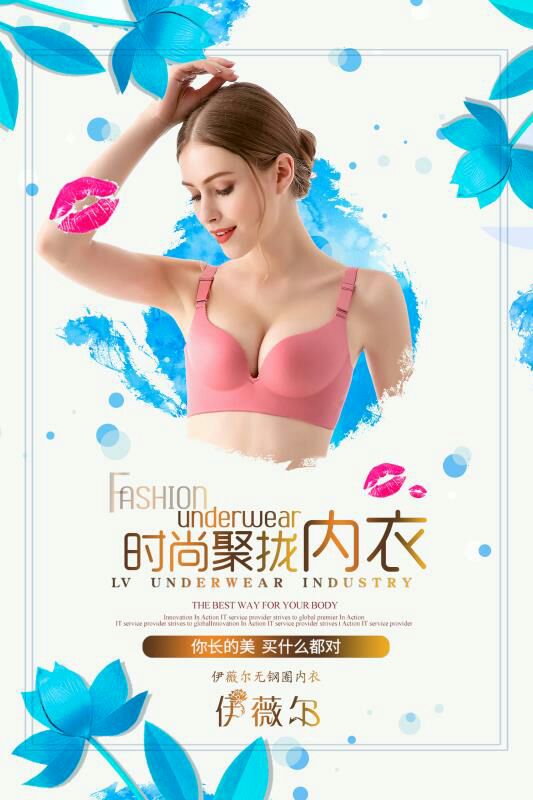 伊薇尔无钢圈内衣 诚招代理 无需任何加盟费 一件代发
