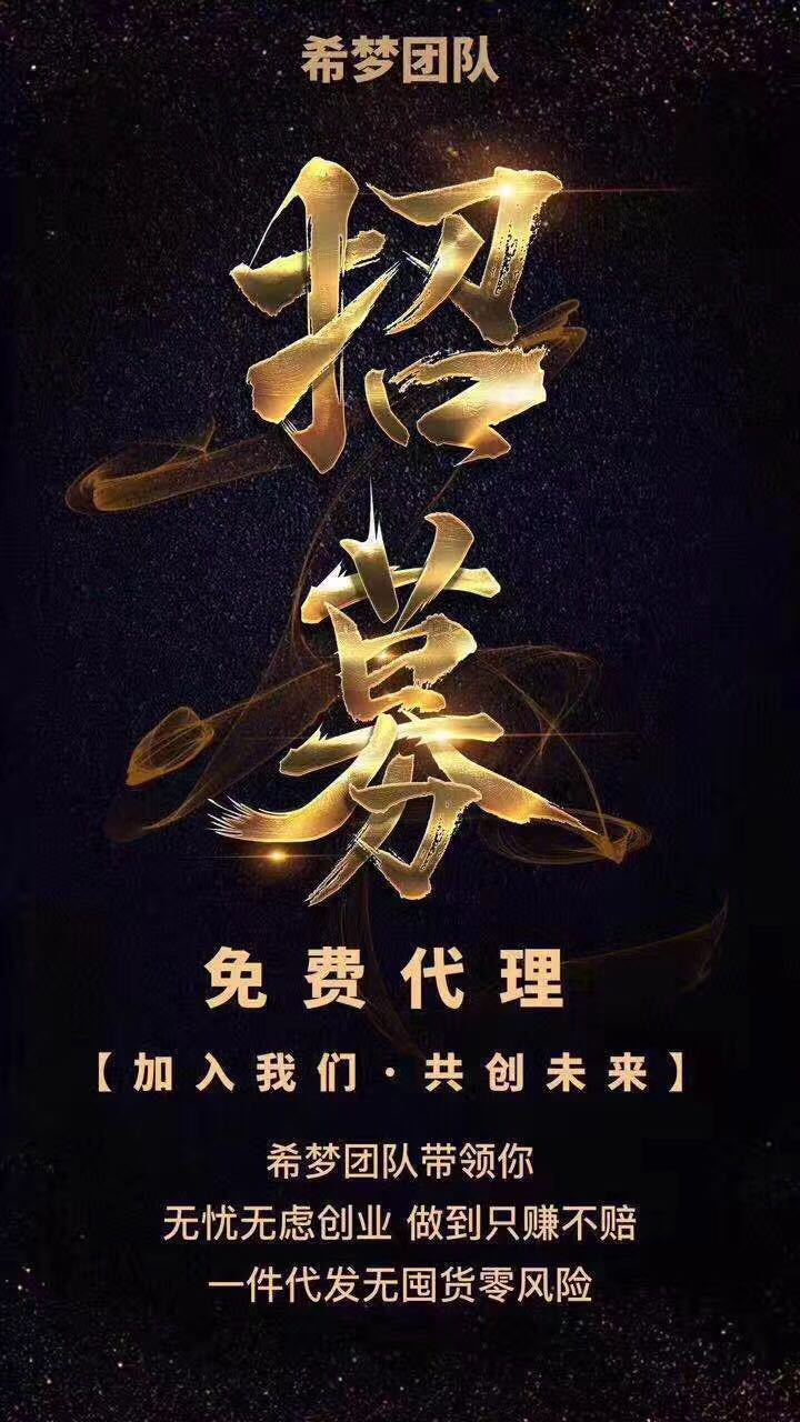 希梦女装，厂家直销，一件代发，诚招代理，零费用，零囤货！