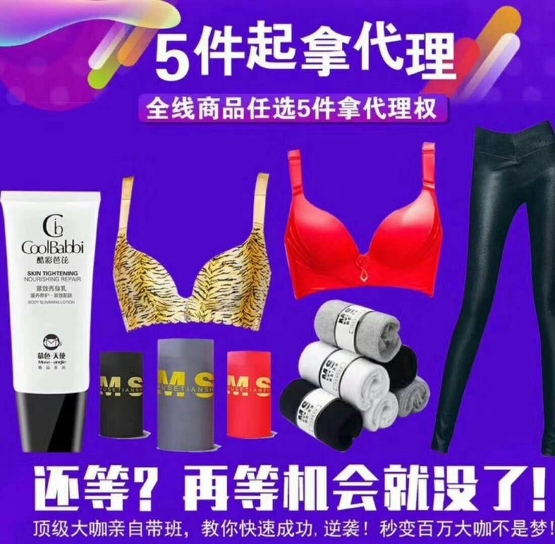 慕色天使胶原蛋白理疗内衣
